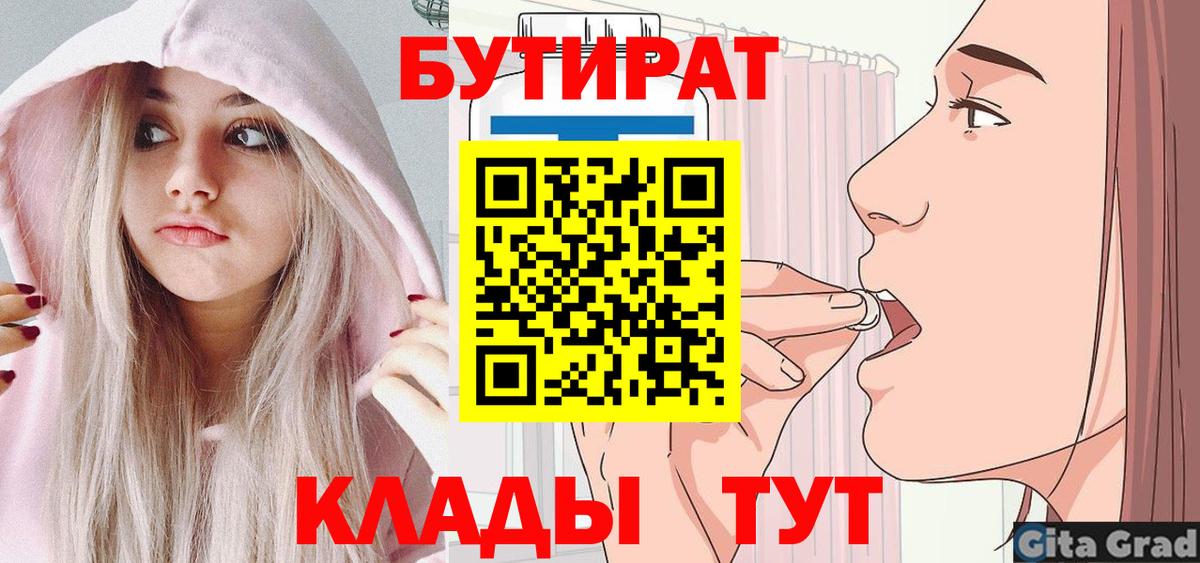 БУТИРАТ 1.4BDO Чапаевск