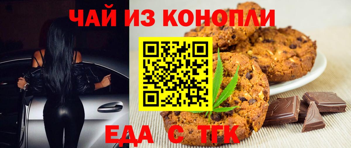 Чапаевск  Печенье с ТГК марихуана  Вход с VPN 