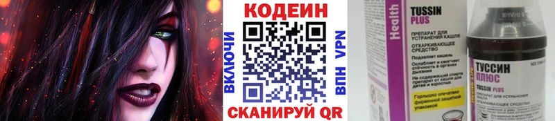 Codein напиток Lean (лин)  Чапаевск 