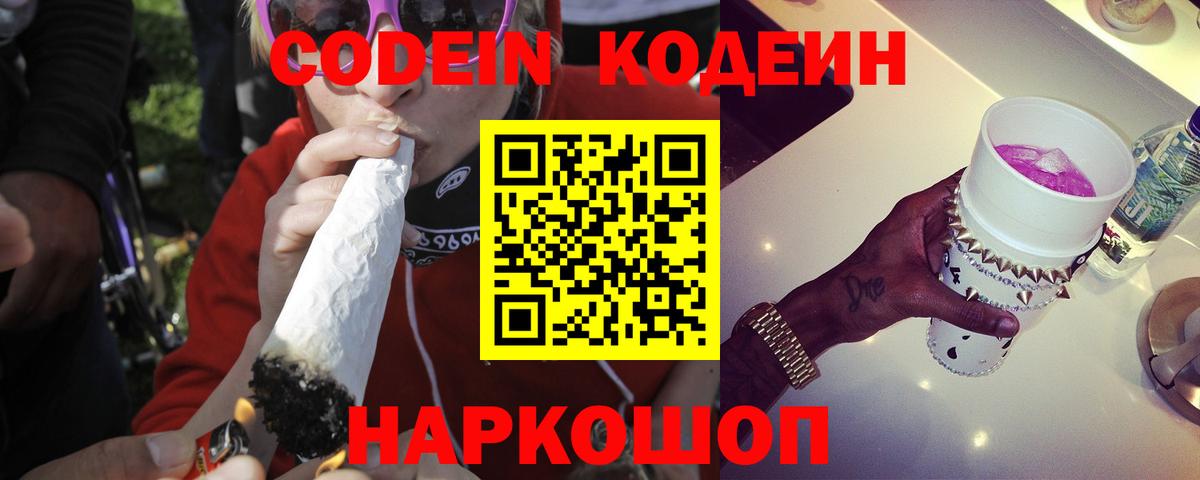Чапаевск  Codein Purple Drank  Codein Purple Drank  Вход с VPN 