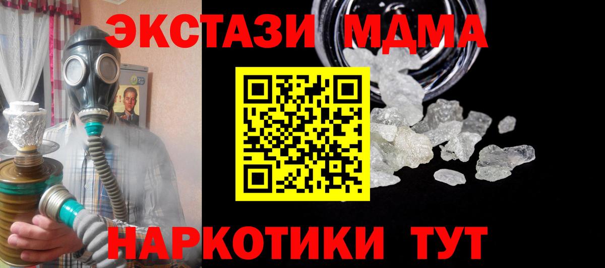 MDMA молли  МДМА  Вход с VPN  Чапаевск  МДМА crystal 